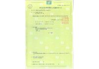 兵庫県　特別管理産業廃棄物収集運搬業許可証